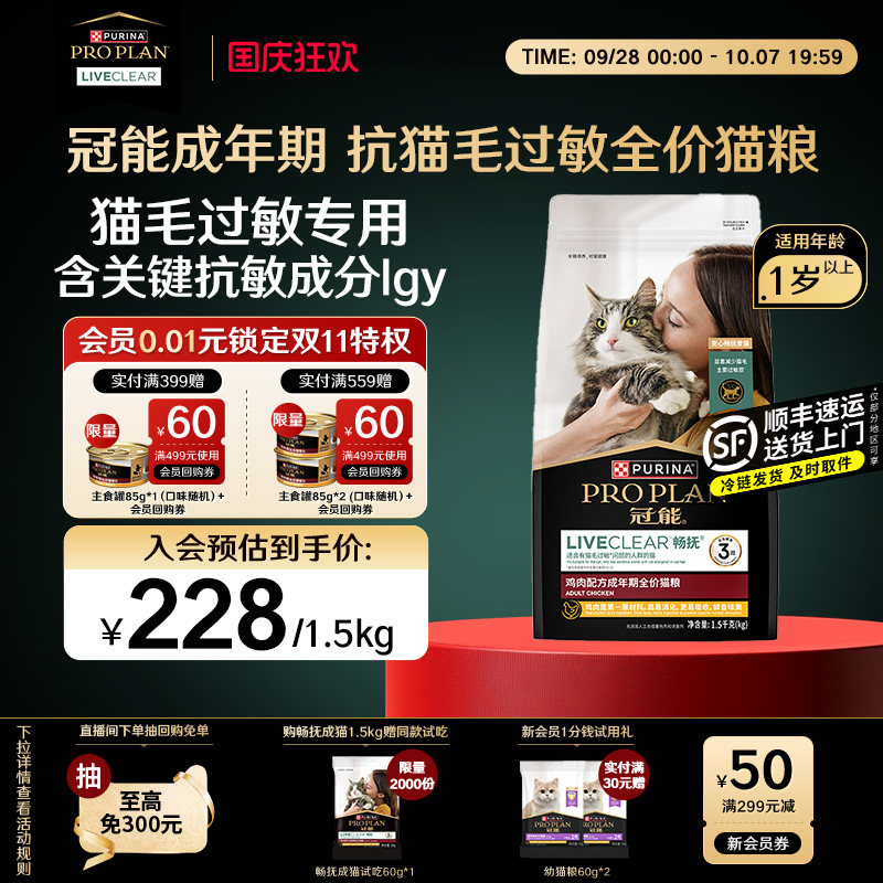 冠能抗过敏鸡肉成猫粮1.5kg 224元 - 86线报