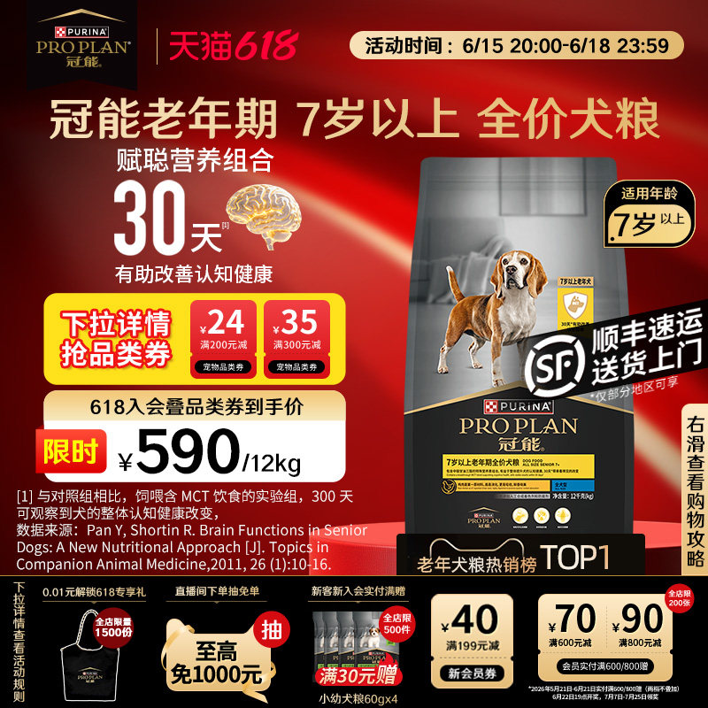 冠能7岁以上老年犬粮5kg 260元 - 86线报