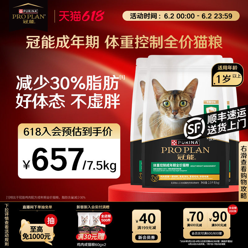 【立即抢购】冠能体重控制猫粮成猫专用呵护系列猫粮官方旗舰正品