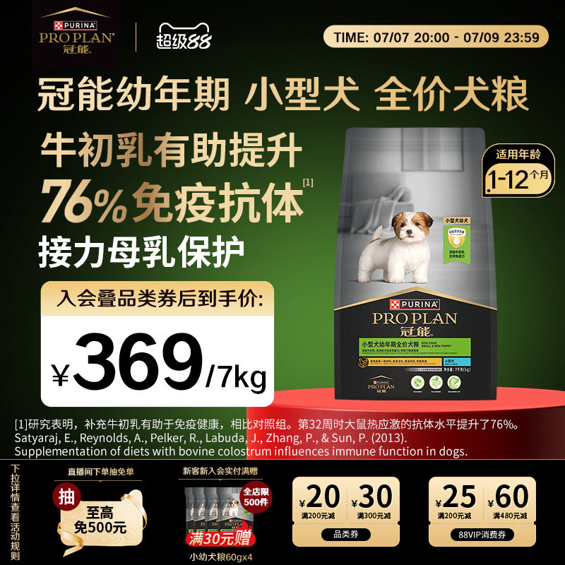 冠能小型幼犬专用粮7kg 339元 - 86线报