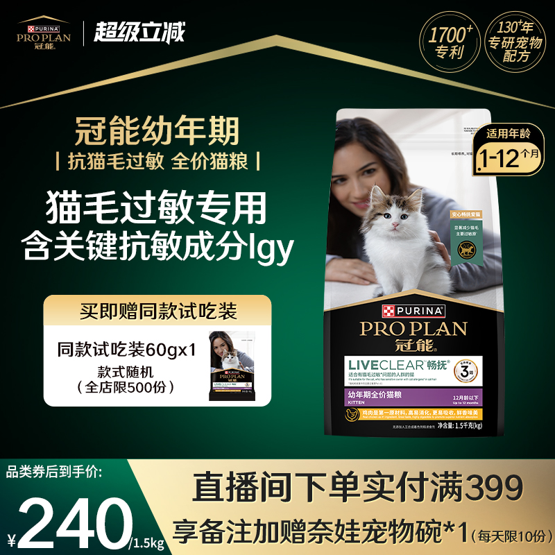 冠能抗过敏猫粮LiveClear幼猫粮宠物猫咪通用防过敏猫粮官方正品