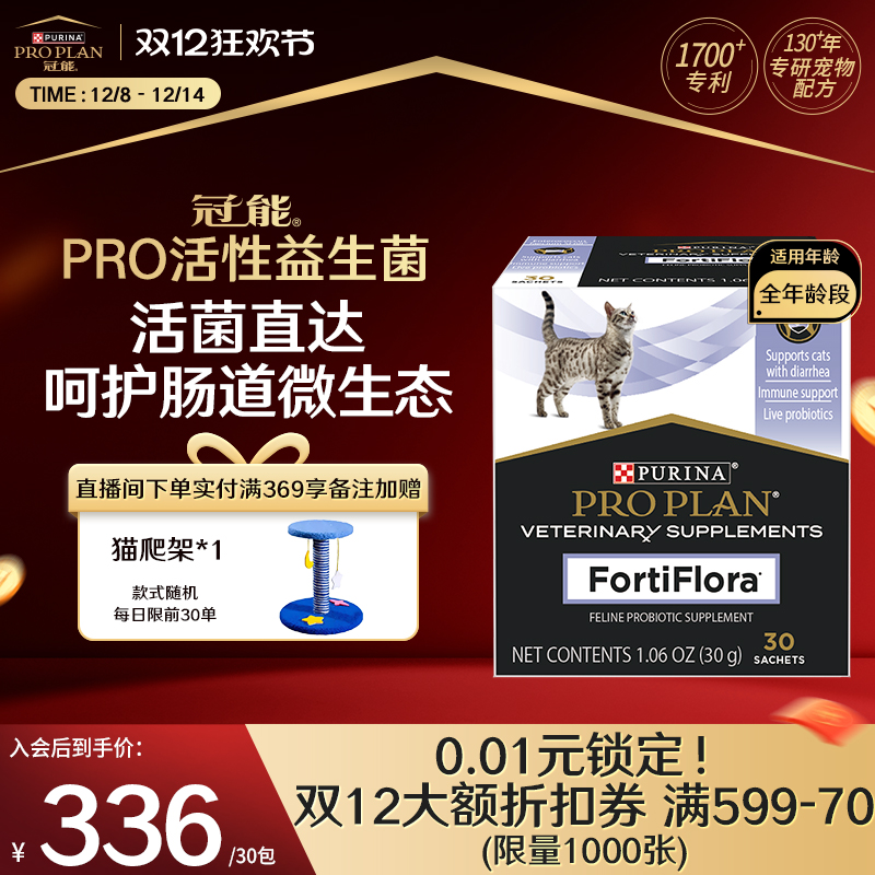 【官方正品】冠能益生菌粉猫用呵护肠道改善粪便PRO活性益生菌