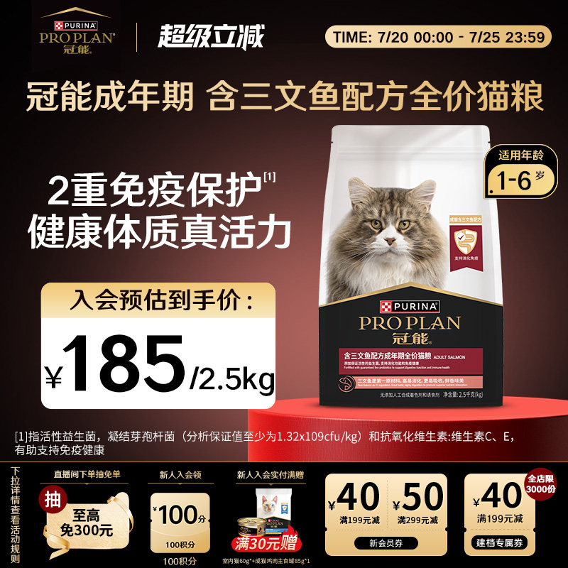 proplan冠能三文鱼猫粮布偶蓝猫宠物通用7KG免疫保护猫粮官方正品