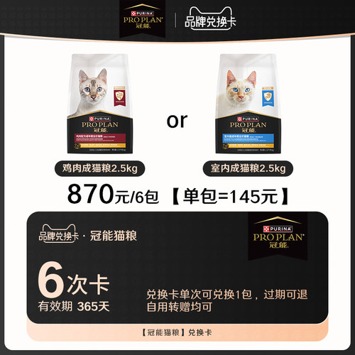 【6次兑换卡】冠能成猫粮2.5kg