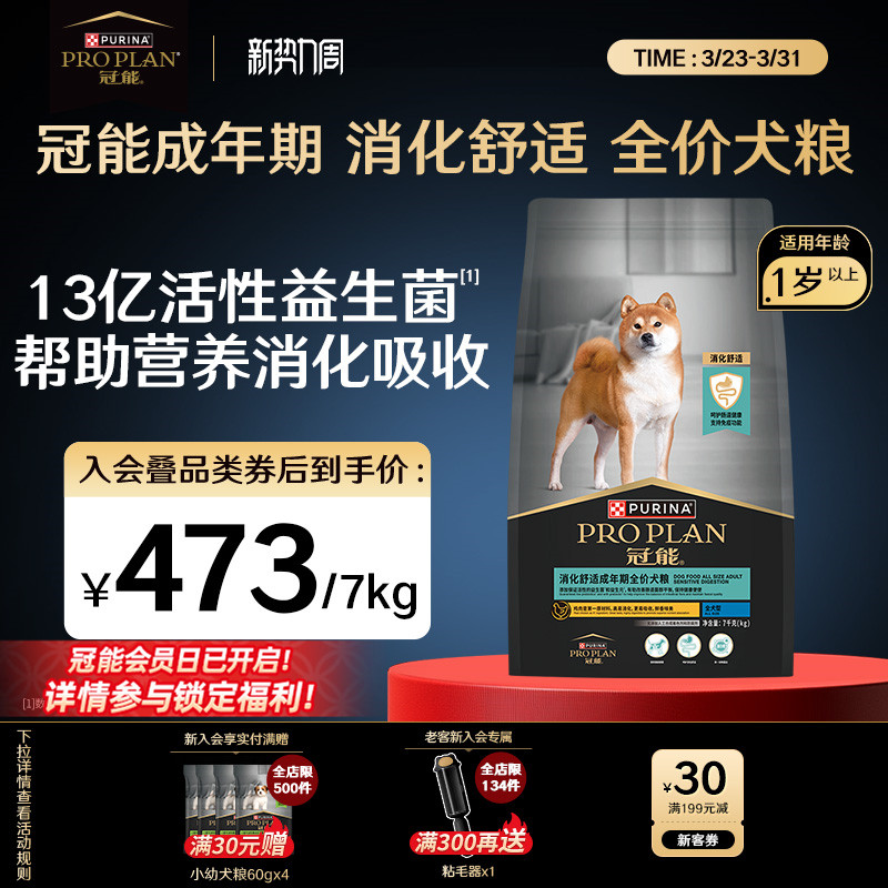 【消化敏感】冠能狗粮消化敏感成犬粮肠道呵护益生菌消化护理粮