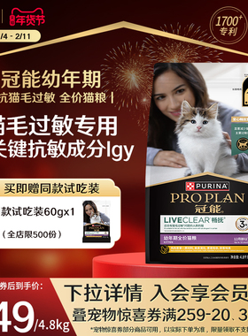 冠能抗过敏猫粮LiveClear幼猫粮宠物猫咪通用防过敏猫粮官方正品