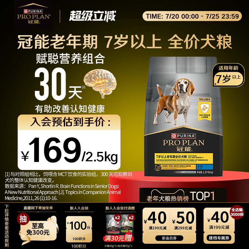冠能7岁以上老年犬粮5kg 298元 - 线报酷