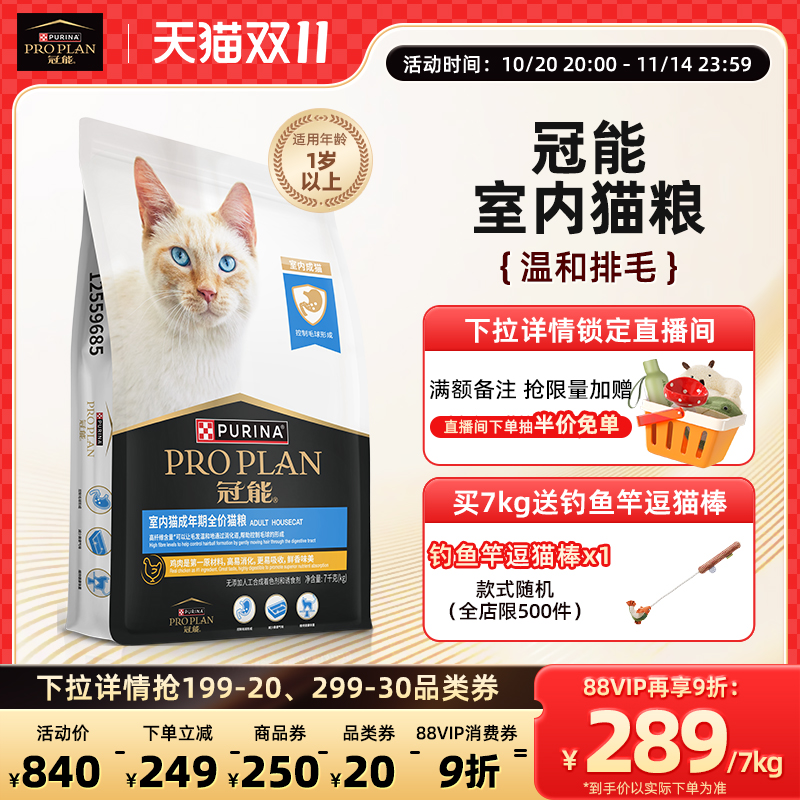 【室内猫粮】冠能室内猫粮成猫银渐层布偶猫咪增肥发腮呵护肠胃