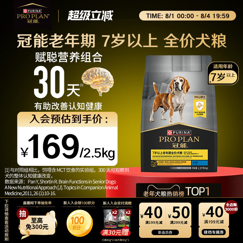 冠能7岁以上老年犬粮5kg 283元 - 86线报