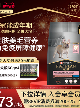 【皮肤敏感】冠能狗粮 成犬配方皮肤敏感毛发护理犬粮