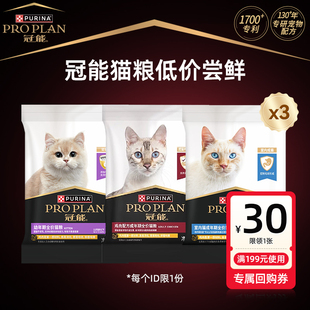 冠能全价幼猫粮鸡肉猫粮通用猫粮派样试吃装 新客尝鲜装