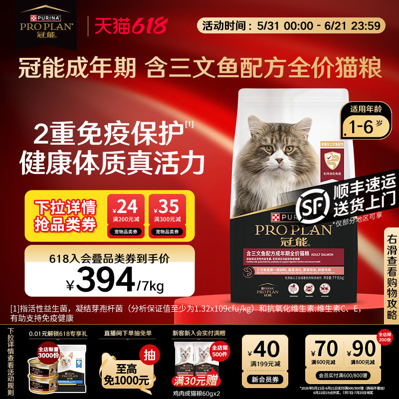 【立即抢购】冠能三文鱼猫粮布偶蓝猫宠物通用7KG免疫保护猫粮