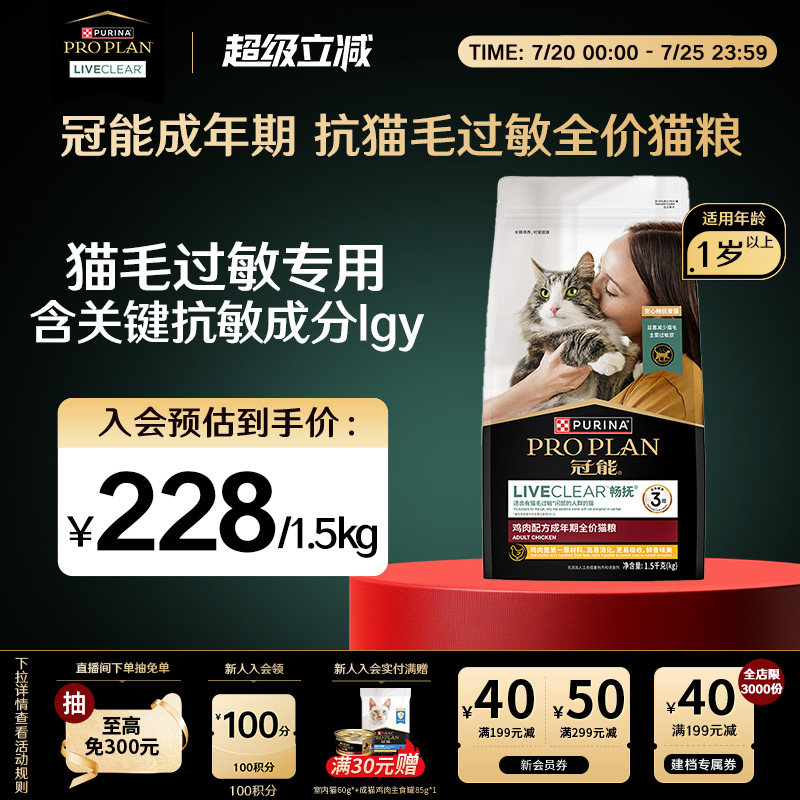 冠能抗过敏鸡肉成猫粮1.5kg 205元 - 86线报