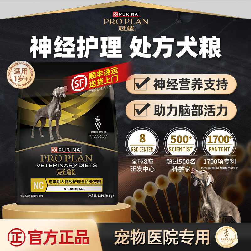 【神经护理】冠能犬神经处方粮狗狗成年期全价狗粮官方旗舰正品