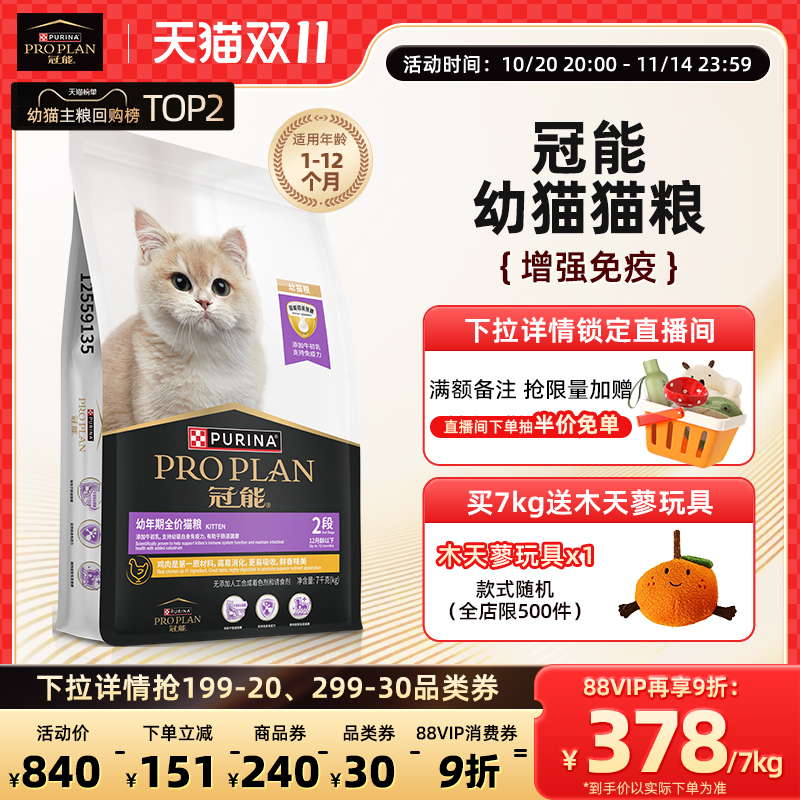 幼猫专用-冠能幼猫粮2.5kg