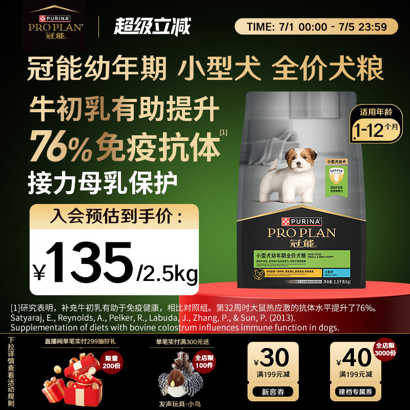 冠能小型幼犬专用粮7kg 336元 - 86线报