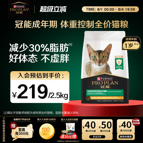 冠能体重控制专用成猫粮