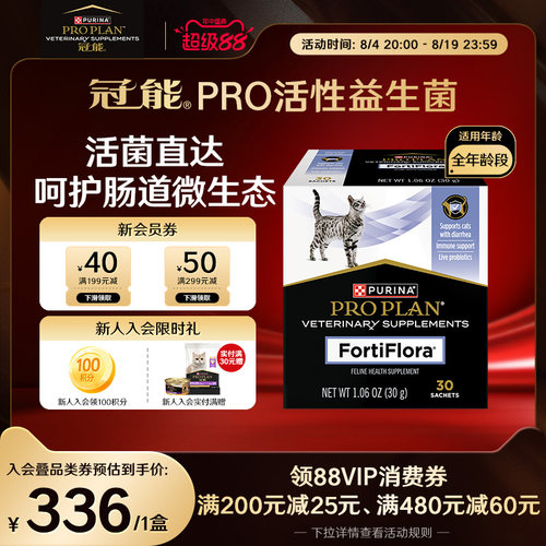 【官方正品】冠能益生菌粉猫用呵护肠道改善粪便PRO活性益生菌