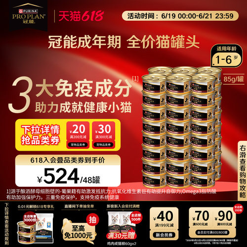 【立即抢购】冠能成猫免疫加护主食罐鸡肉三文鱼配方均衡营养湿粮