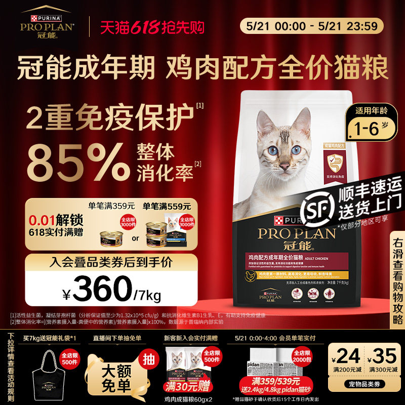 冠能经典鸡肉成猫粮7kg 295元 - 美泡泡