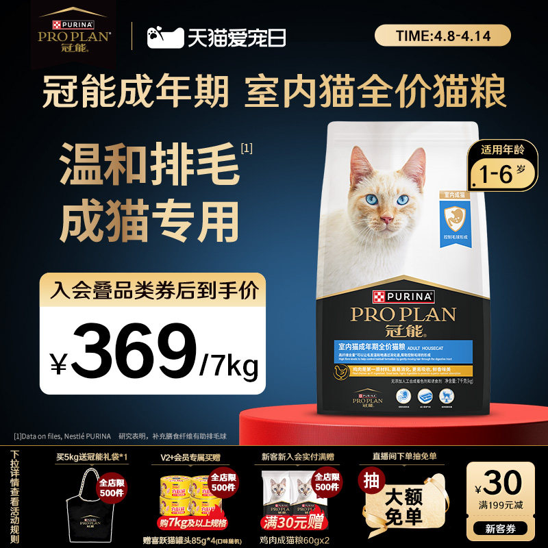 proplan冠能室内猫粮全猫咪通用宠物10斤实惠装呵护肠胃营养正品