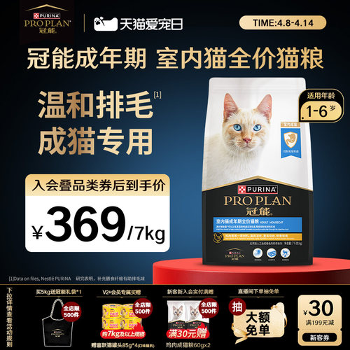 冠能室内成猫猫粮7kg