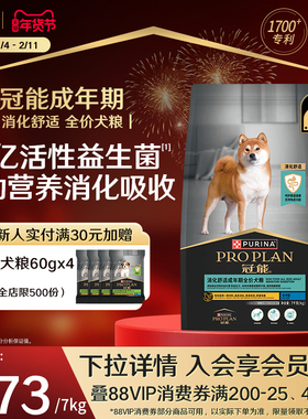 【消化敏感】冠能狗粮消化敏感成犬粮肠道呵护益生菌消化护理粮