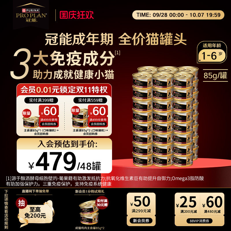 冠能成猫全价主食罐85g*4 40元 - 86线报