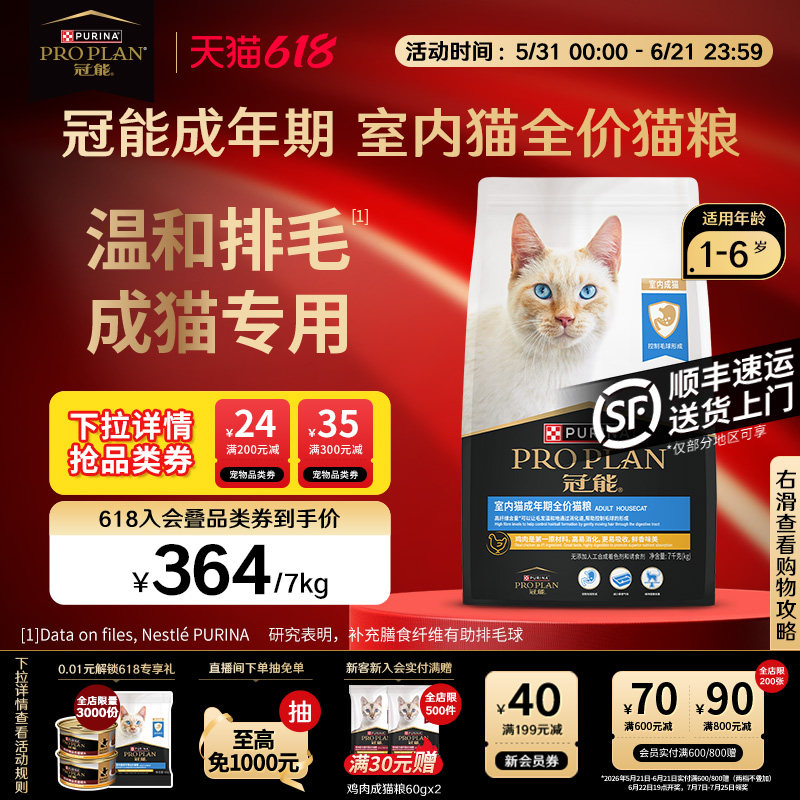 【立即抢购】冠能室内猫粮全猫咪通用宠物实惠装呵护肠胃营养正品