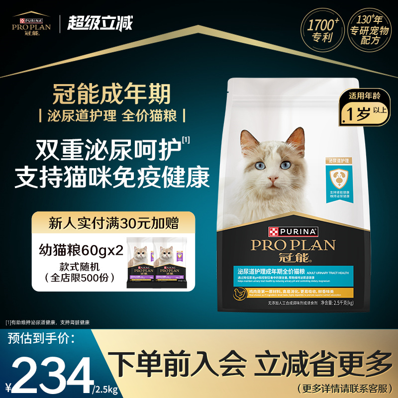 泌尿护理专用-冠能泌尿道猫粮