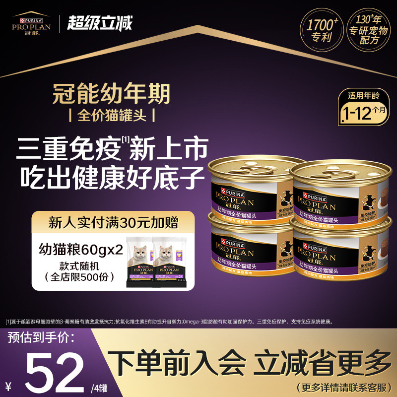 【幼猫罐头】冠能幼猫主食罐头鸡肉口味均衡营养湿粮罐头 - 淘宝联盟商品