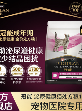 【官方正品】冠能泌尿处方猫粮肠胃呵护处方猫粮肾脏护理处方猫粮