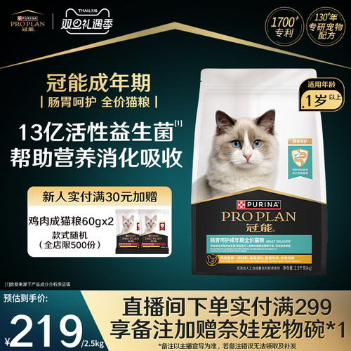 肠胃敏感专用-冠能肠胃呵护猫粮