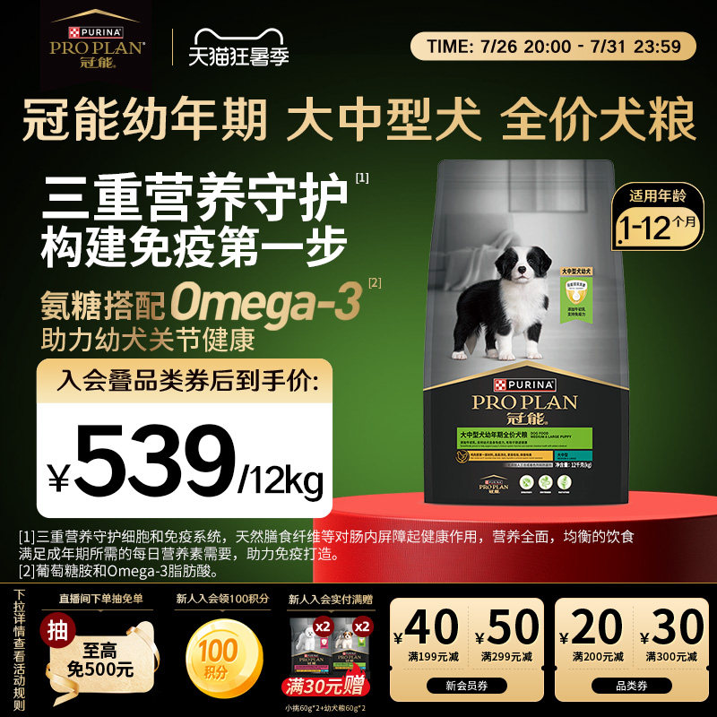 【大中型幼犬】冠能狗粮幼犬粮全价中型通用边牧法斗好消化配方