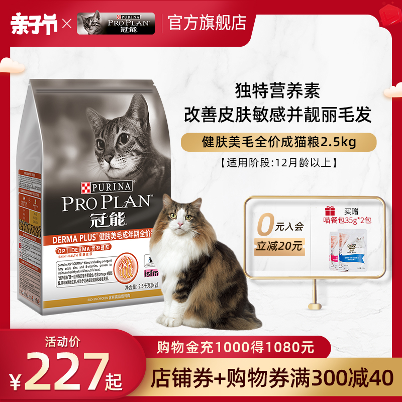 冠能猫粮皮肤敏感猫粮改善肌肤靓丽毛发猫粮美毛护理粮2.5kg/5kg