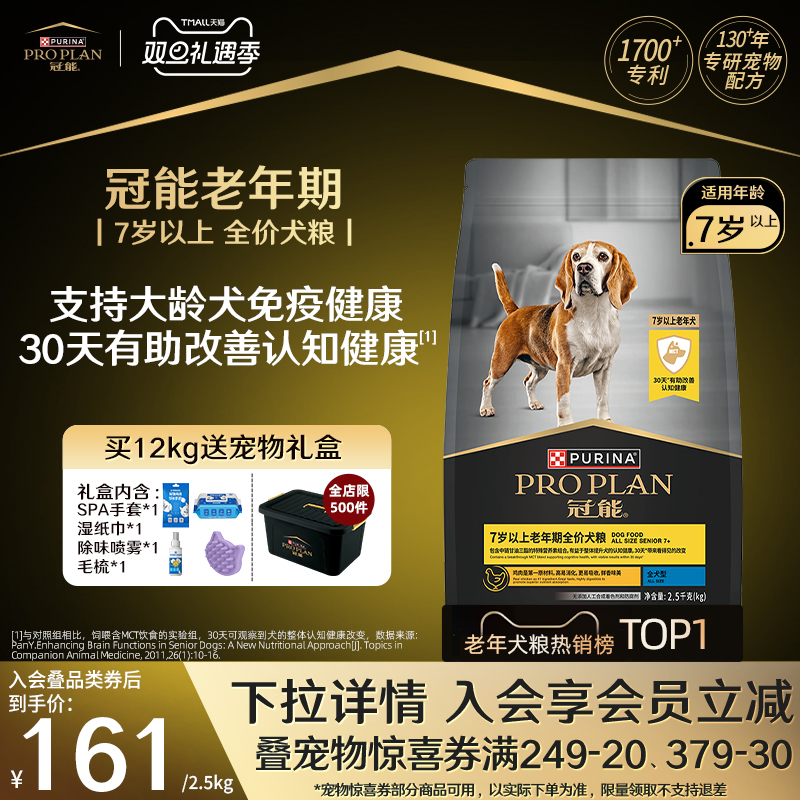 冠能狗粮7岁以上高龄老年犬粮宠物专用狗粮试吃改善记忆官方正品