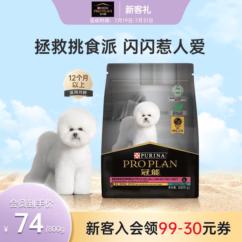 【支持免疫粮】冠能狗粮 成犬小型挑食美毛比熊柯基泰迪官方正品