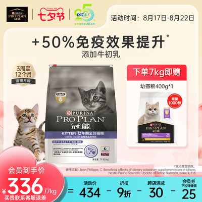 【支持免疫粮】冠能猫粮幼猫粮1-12月奶糕离乳期专用室内全价猫粮