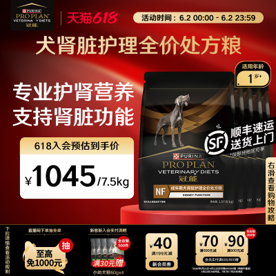 冠能成年期犬肾脏护理全价处方粮