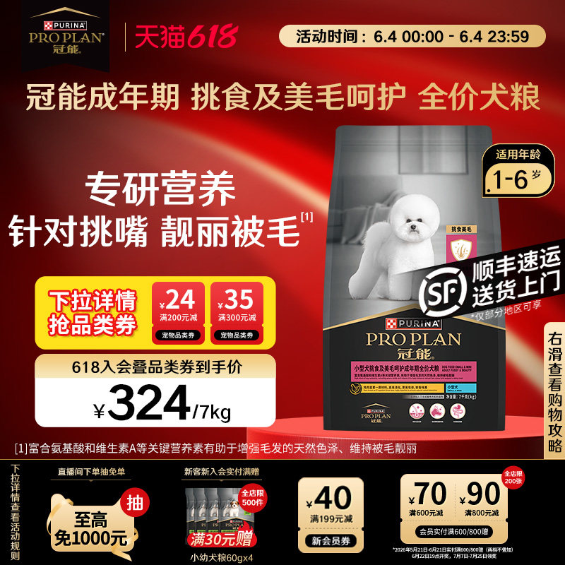 【立即抢购】冠能狗粮小型犬粮挑食美毛比熊柯基泰迪宠物专用正品