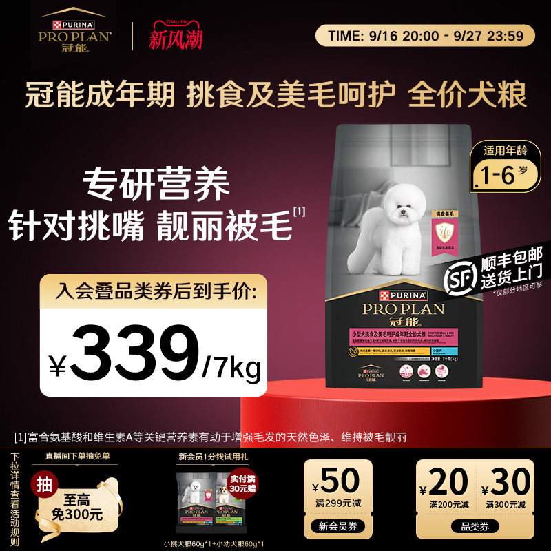 冠能挑食美毛成犬粮7kg 302元 - 86线报