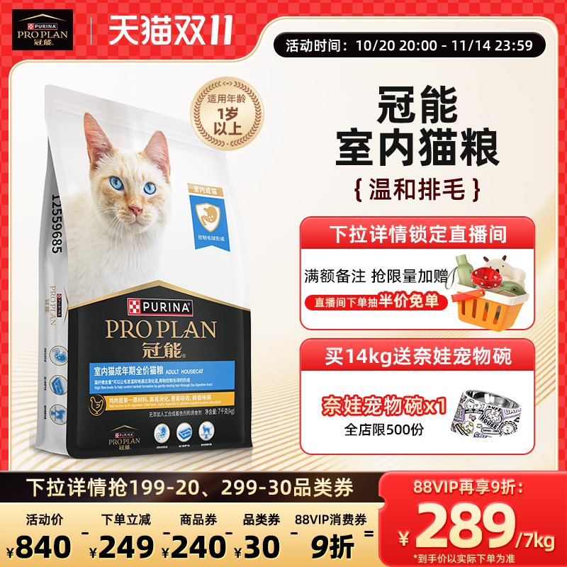 【室内猫粮】冠能室内猫粮成猫银渐层布偶猫咪增肥发腮呵护肠胃