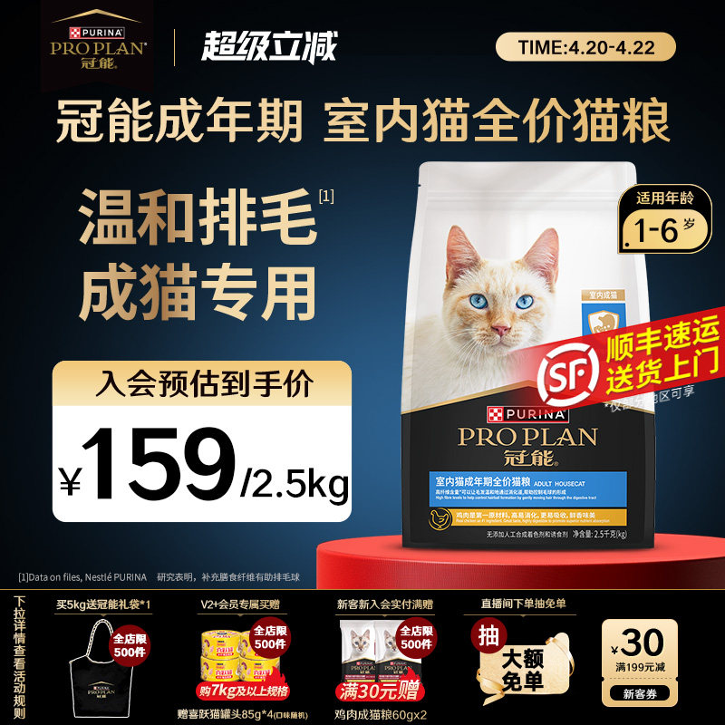 proplan冠能室内猫粮全猫咪通用宠物10斤实惠装呵护肠胃营养正品
