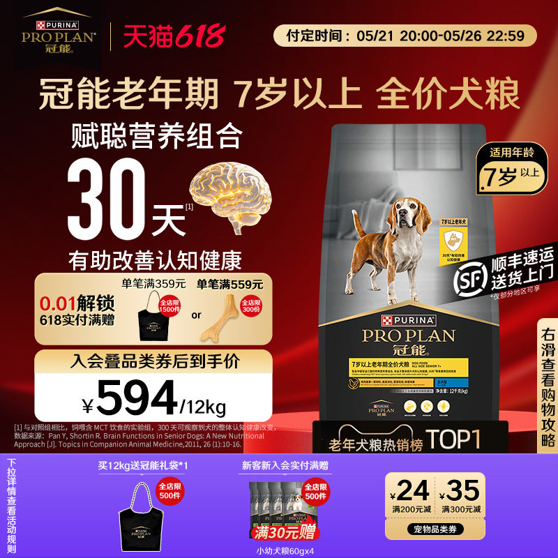 冠能赋聪老年犬粮12kg 534元 - 线报酷