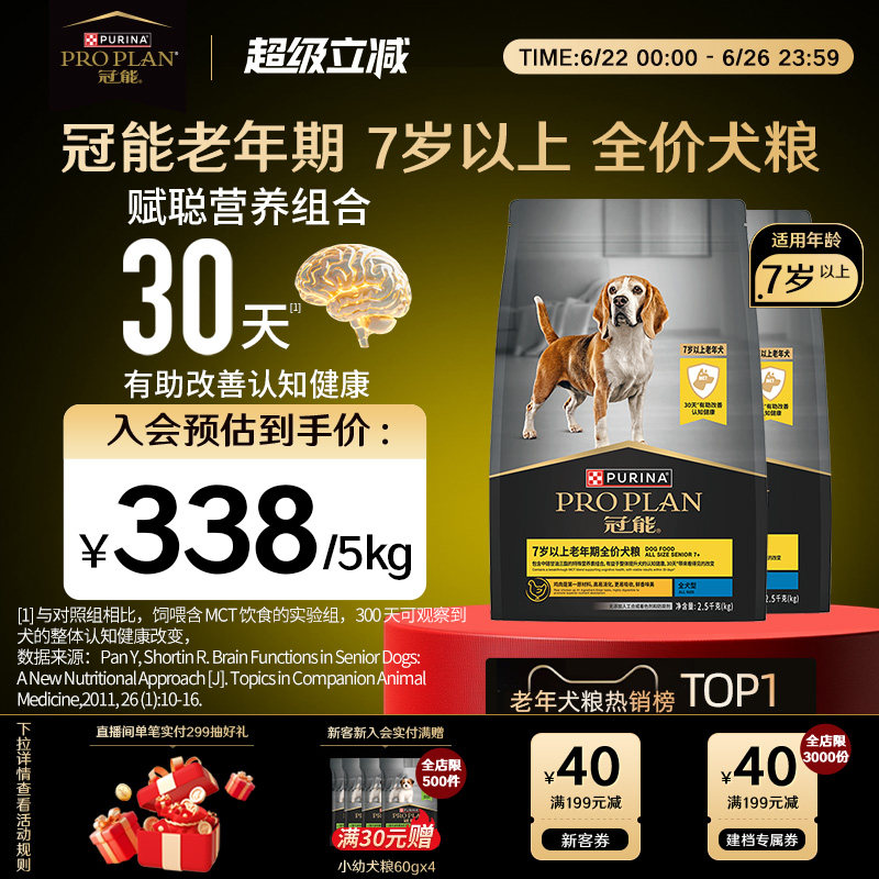 冠能狗粮7岁以上高龄老年犬粮宠物专用营养改善记忆泰迪官方正品