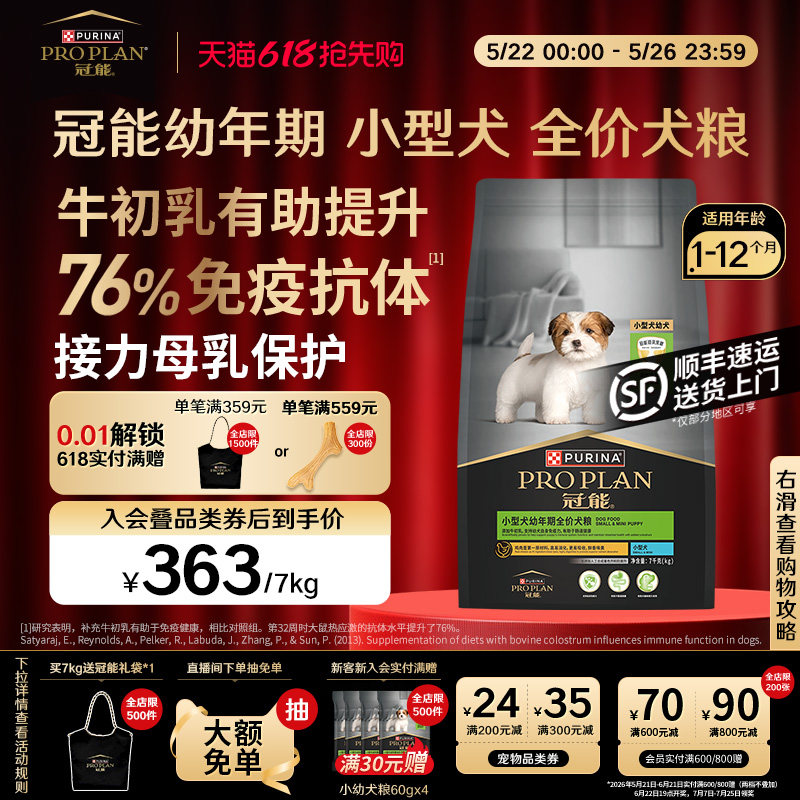 冠能小型幼犬专用粮7kg 320元 - 美泡泡
