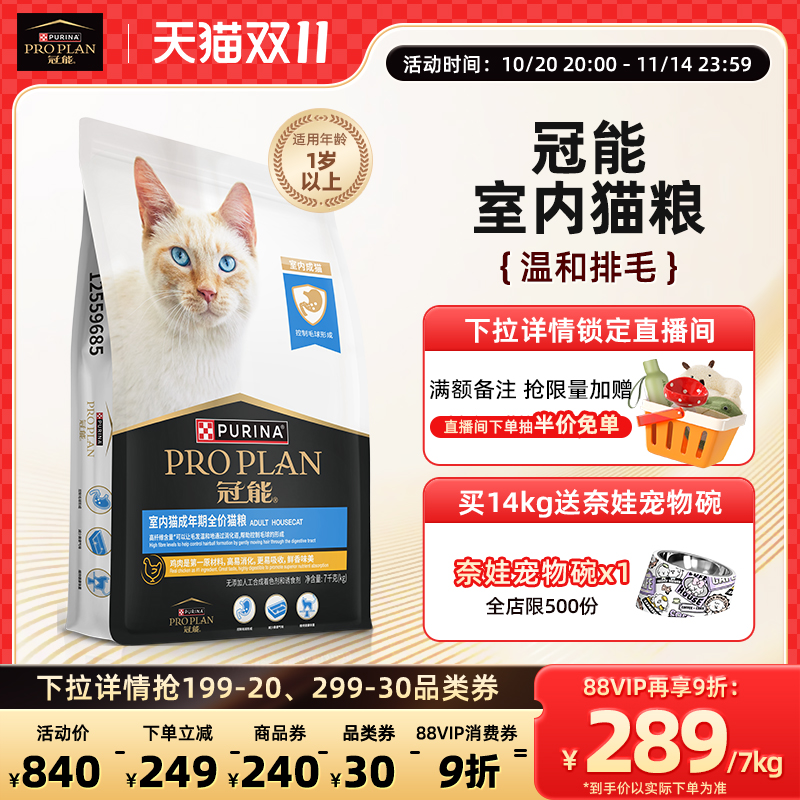 【室内猫粮】冠能室内猫粮成猫银渐层布偶猫咪增肥发腮呵护肠胃