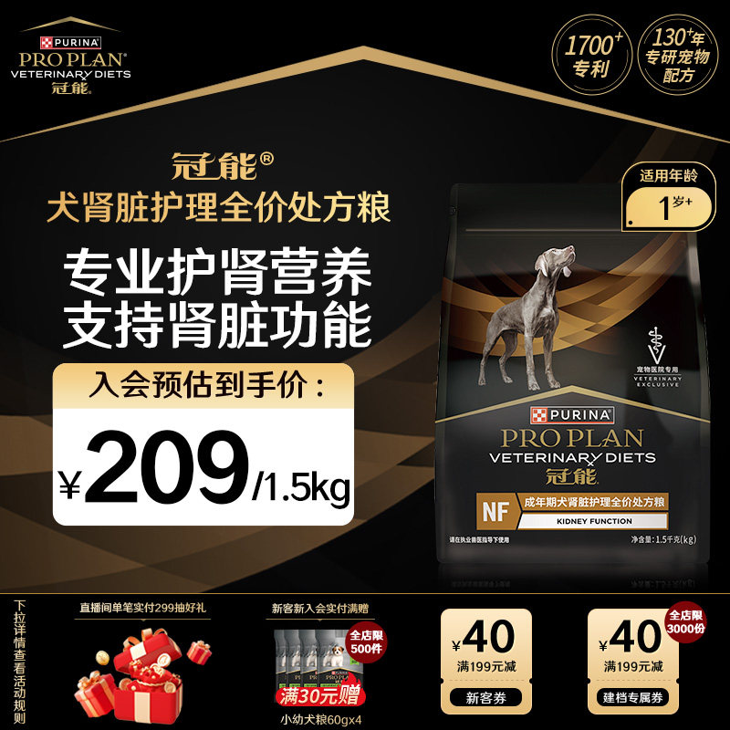 冠能成年期犬肾脏护理全价处方粮