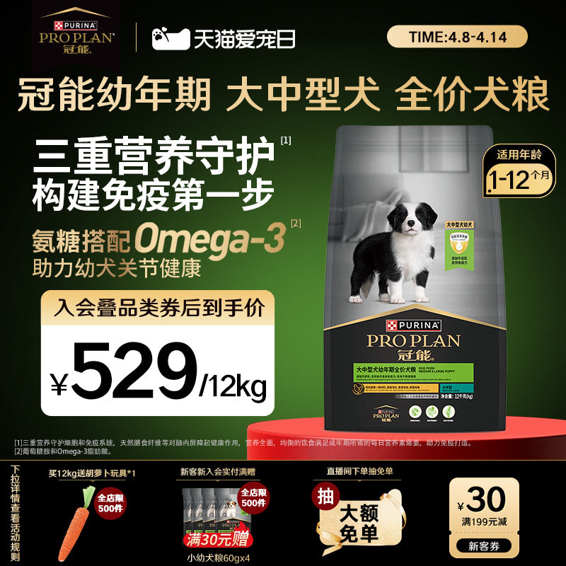 【大中型幼犬】冠能狗粮幼犬粮全价中型通用边牧法斗好消化配方