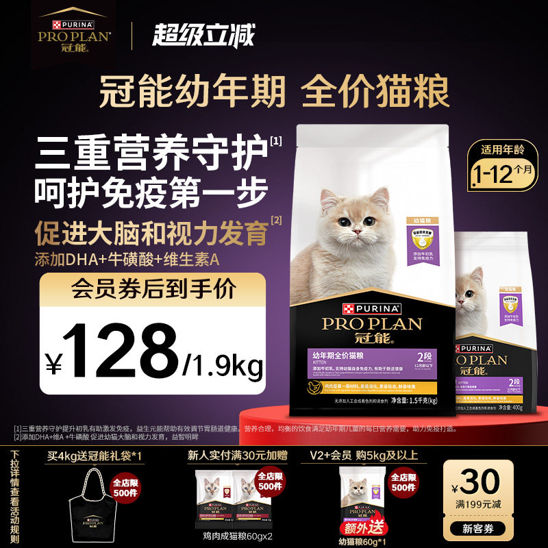 proplan冠能猫粮幼猫粮7kg小猫专用宠物营养猫粮猫咪奶糕官方正品